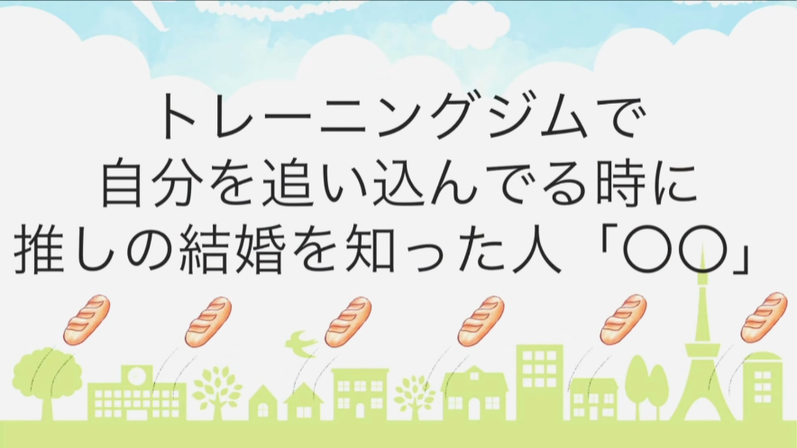 hello_pankour's tweet photo. トレーニングジムで自分を追い込んでるときに自分の推しの結婚を知った人
https://t.co/VOopqJWMHQ

過去のこんにちパンクールの大喜利ライブで特に盛り上がったお題をフルで公開します！また今週は日曜日にももう一本動画を公開"予定"ですのでお楽しみに！🍞💨 https://t.co/qKXH2m6aGq