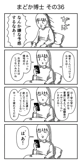 4コマ「まどか博士 その36」 