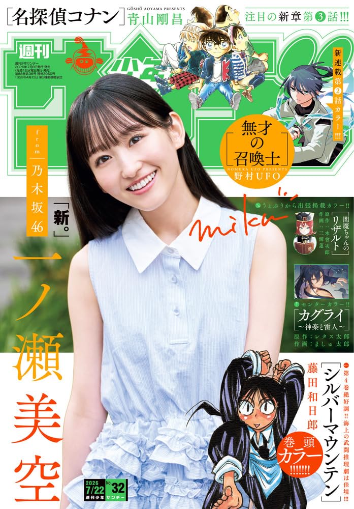 地上へ… 7号 新連載 【新品未開封】週刊少年サンデー 2026年 no.7