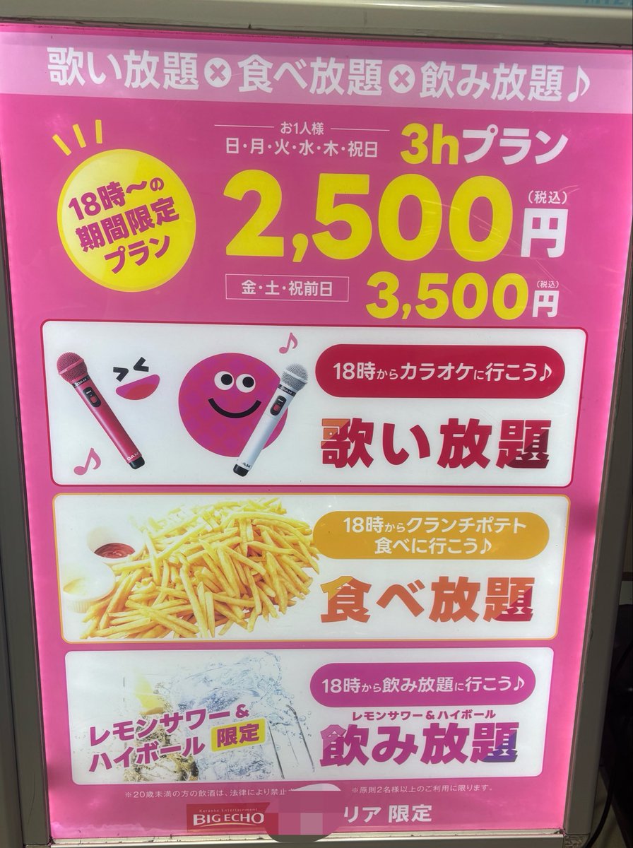 yuam918's tweet photo. これめっちゃお得で
SHY飲みできると思ったら
ビックエコーでJOYSOUNDないや🥲 https://t.co/xefmbM8FOk