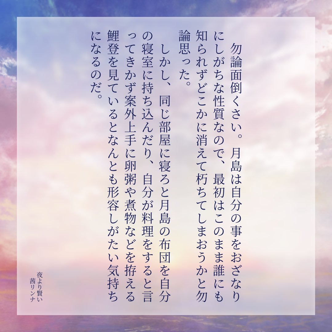 nonnontachan's tweet photo. 夜より賢い | 茜リンナ
#pixiv小説画像メーカー #pixiv
https://t.co/rLqKPp8ktF https://t.co/P0CWvcpfE3