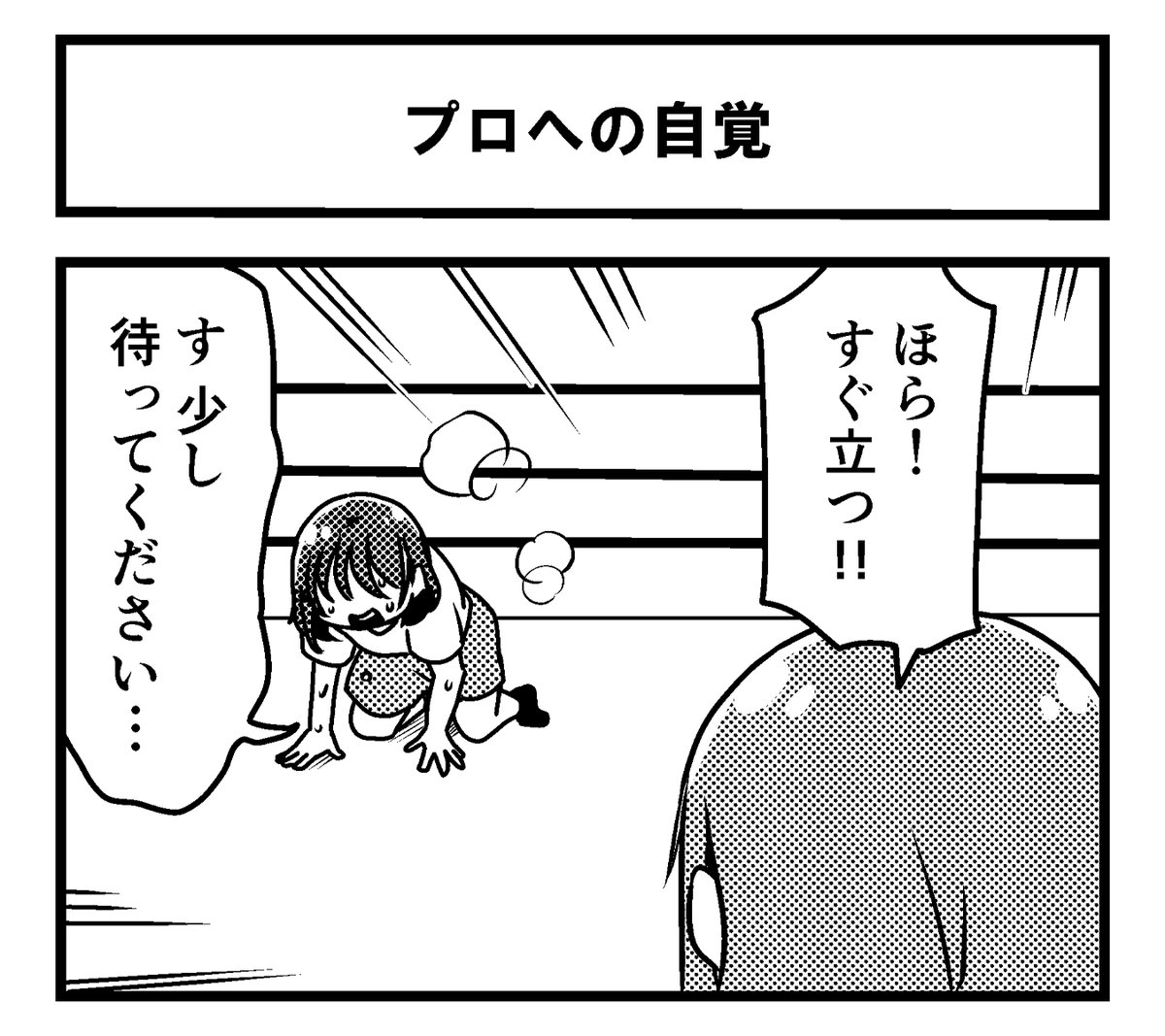 ZERO1_Wrestling's tweet photo. ⭐️がんばれこのみちゃん更新！⭐️

【第６８話】
『プロへの自覚』

#がんばれこのみちゃん
#pwzero1 https://t.co/cFC6UlTuQG