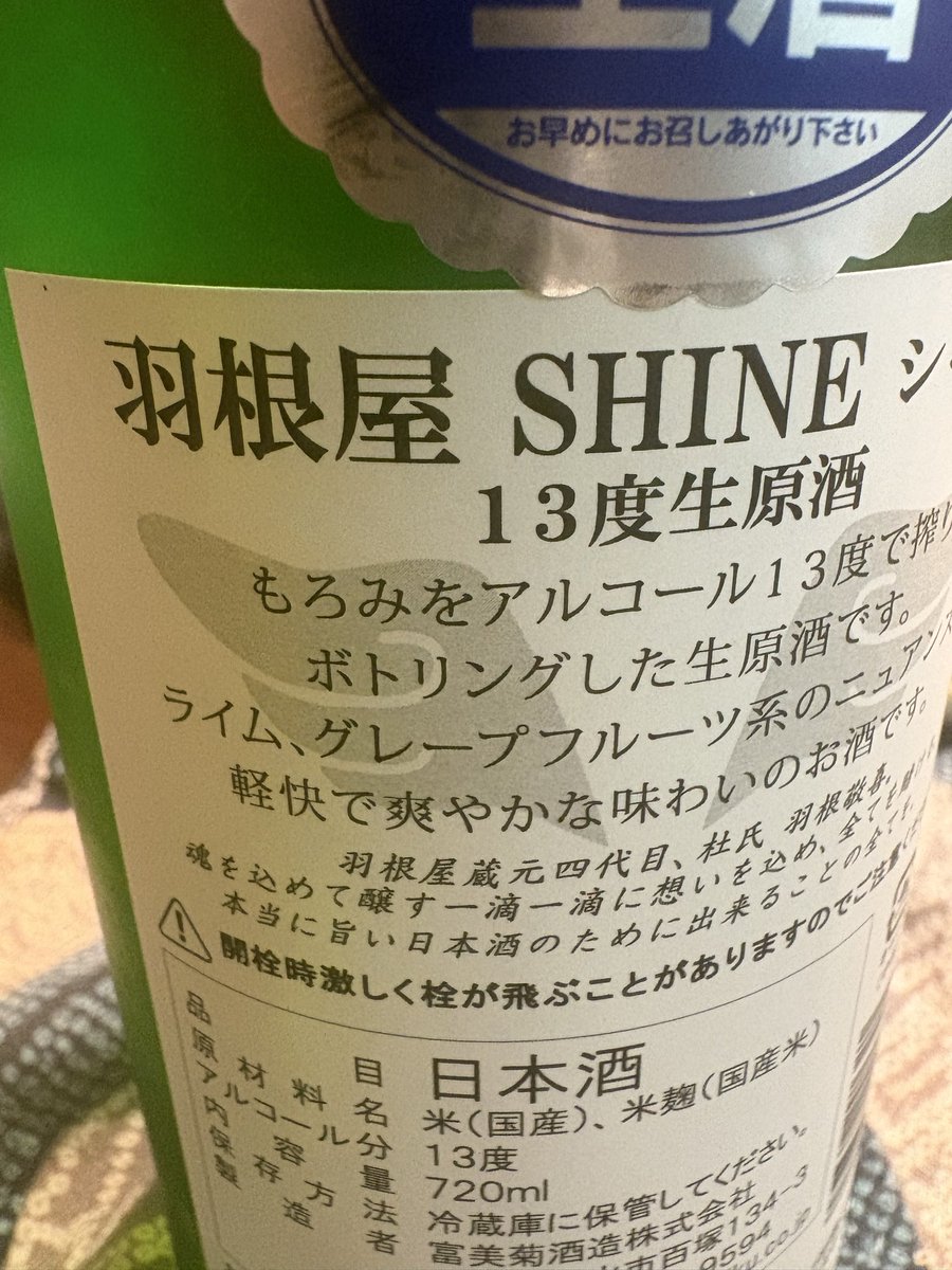 SEIBU60cbr's tweet photo. またまた羽根屋！
もう羽根屋しか飲んで無い
今回は羽根屋シャイン！
シャインって何だ？ https://t.co/x9Ve9bIYH1