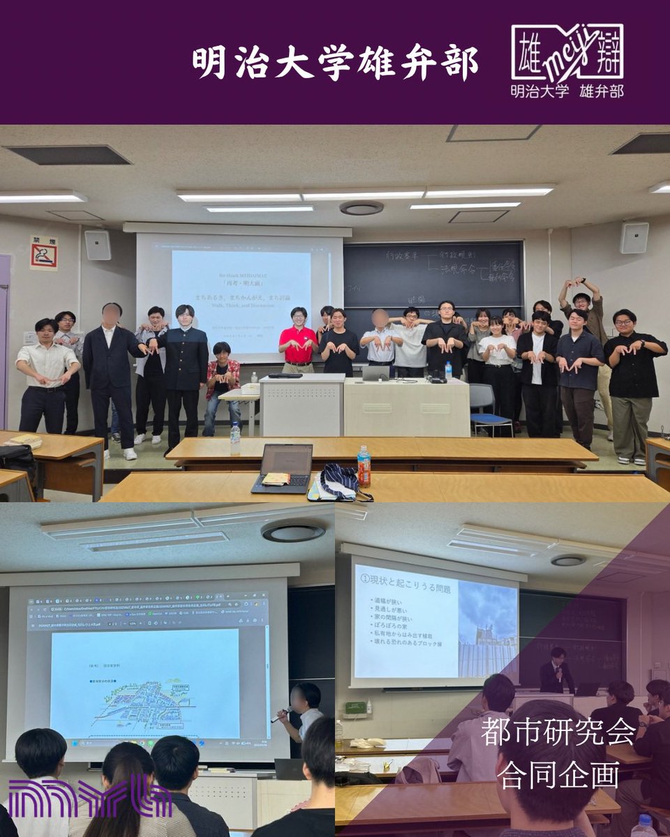 yubenbu's tweet photo. 7/4(土)「都市研究会(@toshikenkyuukai )」と合同企画を行いました！

明大前周辺の都市問題を各班フィールドワークを通じて見つけ、その解決策を含めた発表を行いました！

「都市研究会」の皆様に厚く御礼申し上げます。

 #明治大学  #都市研究会 #雄弁部 https://t.co/PiPNAlJOdU