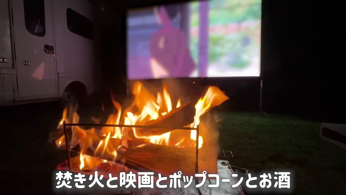 korekorekora's tweet photo. キャンプ場でこんな大画面プロジェクター持ち込んで映画を見て良いのかな？周りに迷惑じゃない？120インチだって。  #メイプルキャンプ場  #サニージャーニー https://t.co/OX0fquXa9g