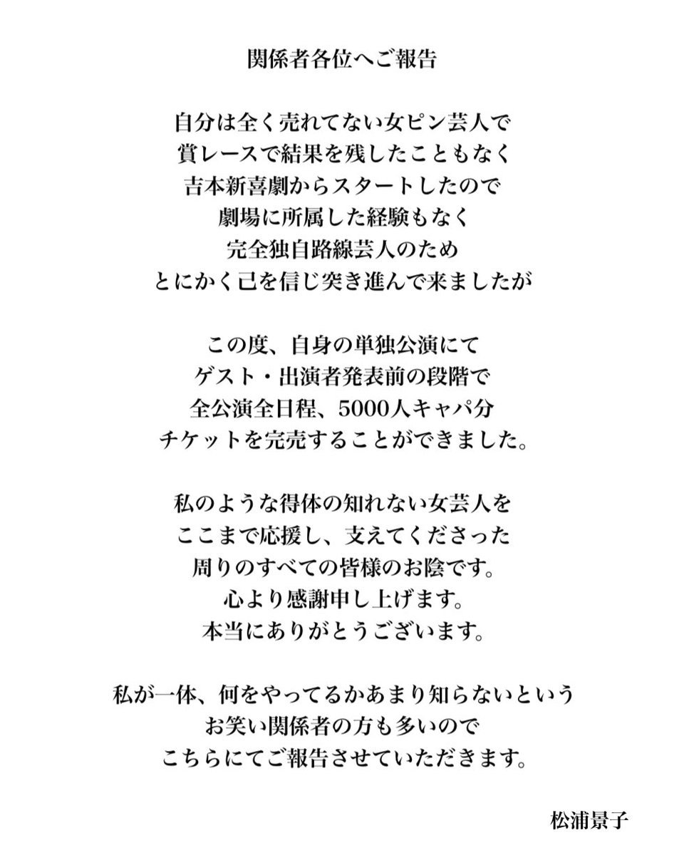 pinkpinks13's tweet photo. 関係者各位へご報告

この度、売れてない女ピン芸人が
単独公演ゲスト発表前の段階で
5000キャパ分のチケットを完売しました https://t.co/4xJ4S2jWNo