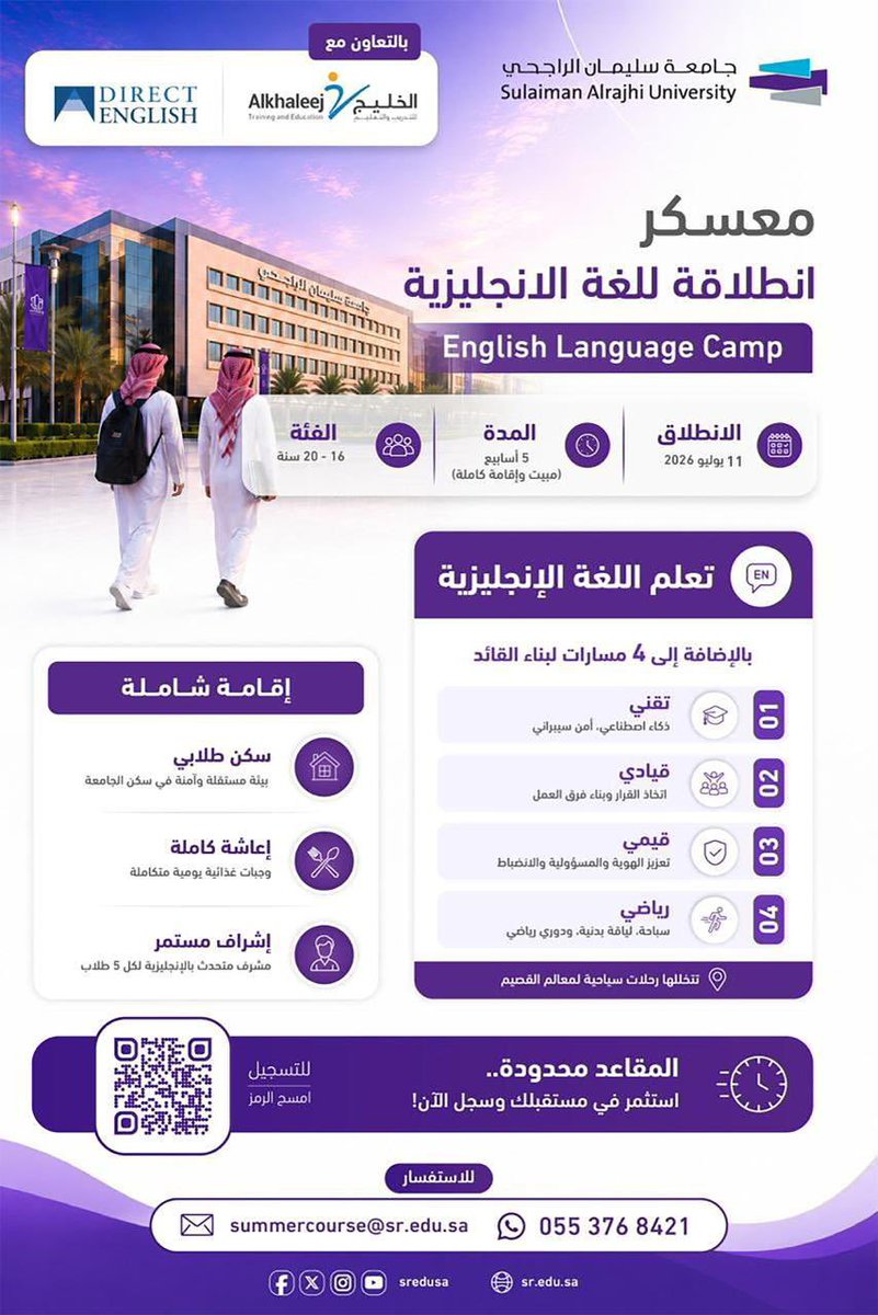 burydahprojects's tweet photo. إعلان | 📢 

 تعلن جامعة سليمان الراجحي عن إقامة معسكر انطلاقة اللغة الإنجليزية.

- 5 أسابيع بإقامة كاملة.
- تطوير مهارات اللغة الإنجليزية في بيئة تفاعلية محفزة.
- ​4​ مسارات إثرائية متكاملة: قيادية، وتقنية، وقيمية، ورياضية.
- سكن طلابي مهيأ وإعاشة متكاملة.
- إشراف ومتابعة مستمرة طوال فترة المعسكر.

موعد الانطلاق: 11 يوليو 2026
الفئة العمرية: من 16 إلى 20 سنة

🔗https://t.co/hUQvf3E89w

📞 للاستفسارات: 0553768421

سجّل الآن وسارع بحجز مقعدك.