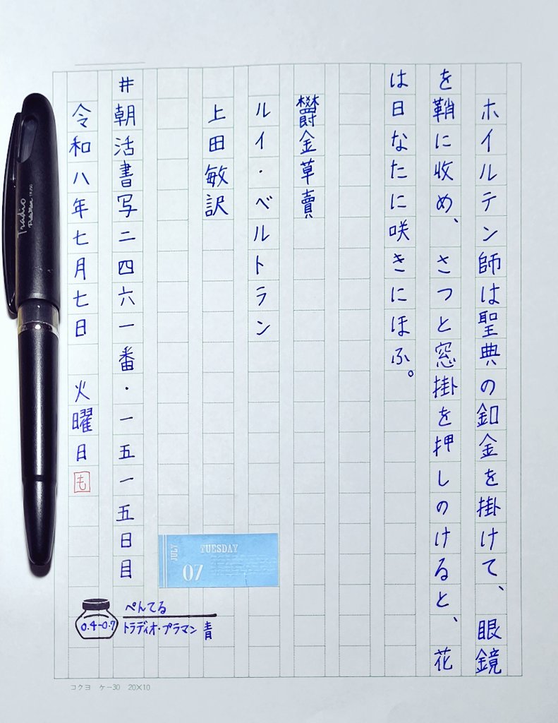 mochi_write's tweet photo. こんにちは。お題ありがとうございます。

今日からVNL女子🏐日本ラウンド。BS観られなかったのでやっと観られます。楽しみです。

#朝活書写 
#朝活書写_2461
#朝活書写_2462
#4A0日付シート https://t.co/6mQPO99euN