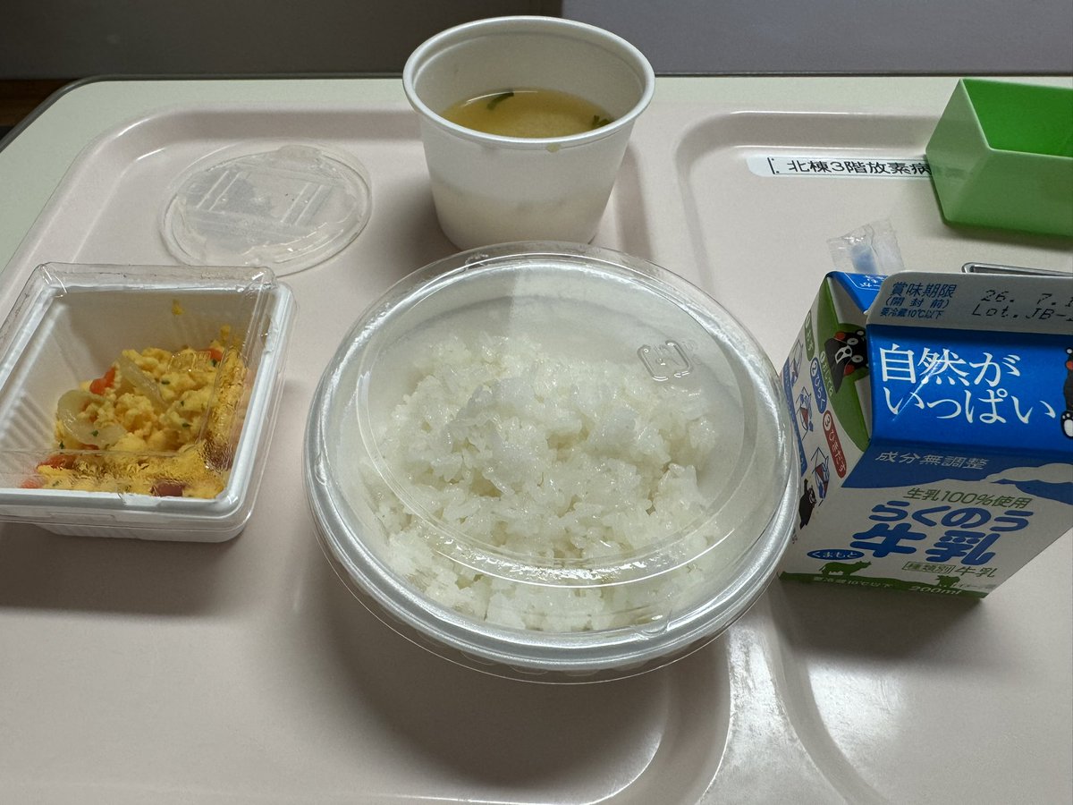 daisuke0550's tweet photo. もう食事の事ぐらいしかないな〜
マジで量が足りん・・・
しかも明日は朝からPETだから朝ごはん抜きだ
夕方から放射線治療始まるから明日の夕方から4日部屋から出れ無くなるから飲み物とか買いだめしないとだ
副作用キツくないといいんだけども https://t.co/X4BgjgdqjF