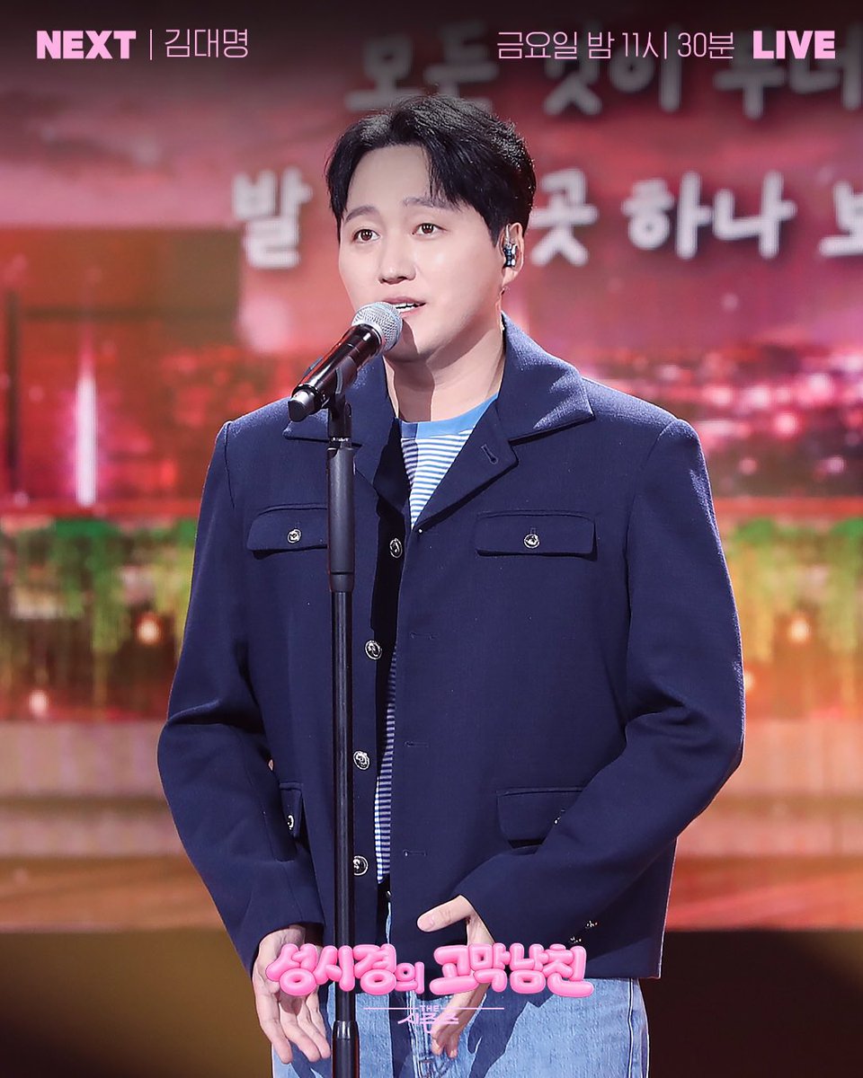 DaemSave's tweet photo. 더 시즌즈 <성시경의 고막남친> 15화💘
이번 주 함께할 아티스트를 소개합니다🎶  #김대명 

🔗https://t.co/ApBQIuKUDT https://t.co/x5pg4b59dq