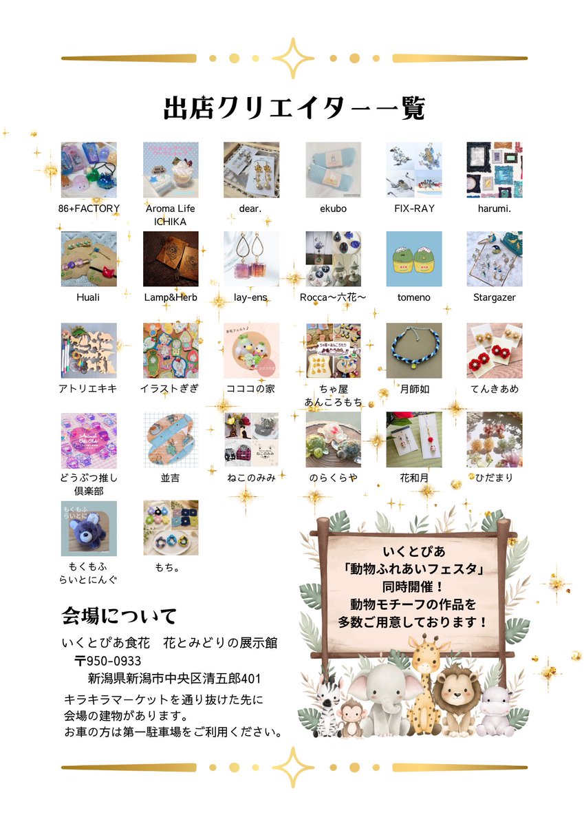 Stargazer2360's tweet photo. 新潟でのイベントもあります！

②8/22(土)〜9/6(日) 星空パズル　※非対面
③9/20(日) クリエイターズフェスティバルvol.2

いつものスタックボードさんと、2回目の運営イベントです
がんばってチラシ作ったので見てもらえると嬉しいです🥺

#新潟ハンドメイド 
#新潟イベント https://t.co/LKDlkEYvNR