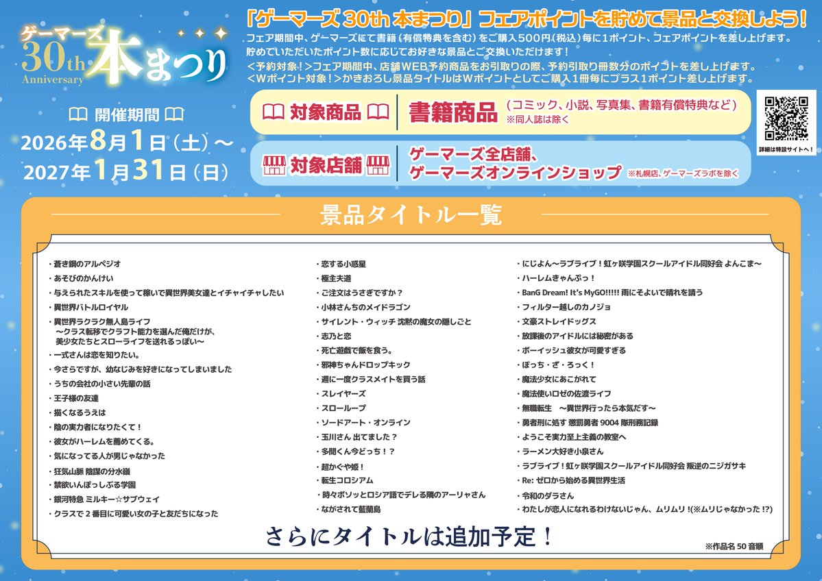 ✨ありあ✨3日間限定❇ゲリラSale開催様 リクエスト 6点 まとめ商品 フェア開催決定】 ✨ゲーマーズ30th本まつり✨ ✓開催期間：8月1日(土