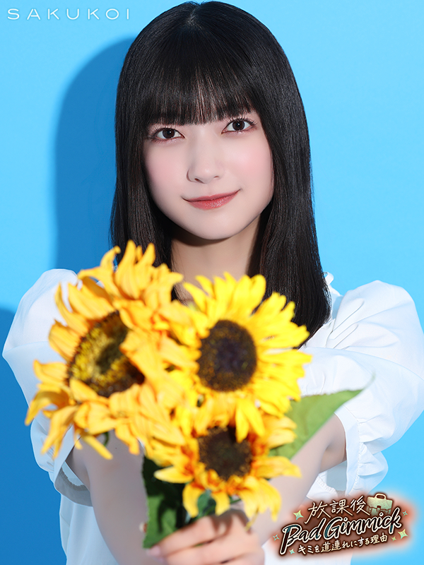 sakukoiofficial's tweet photo. ＼新イベント限定SSRカード登場／

イベントをプレイして
新SSR【君に捧ぐサンフラワー】をGET🌻

【放課後𝔹𝕒𝕕 𝔾𝕚𝕞𝕞𝕚𝕔𝕜】
🗓️ 7/16（木）22：59まで

#サクコイ #櫻坂46 #大園玲 https://t.co/3oohEXc3YC