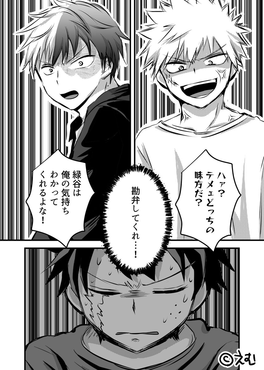 ememempi's tweet photo. 【轟爆+🥦・再掲】巻き込まれる幼馴染(親友)ｗ
こういう関係大好き🥳
私の本のおさなな仲良し(？)率高いｗ https://t.co/Z30W4oeSWU