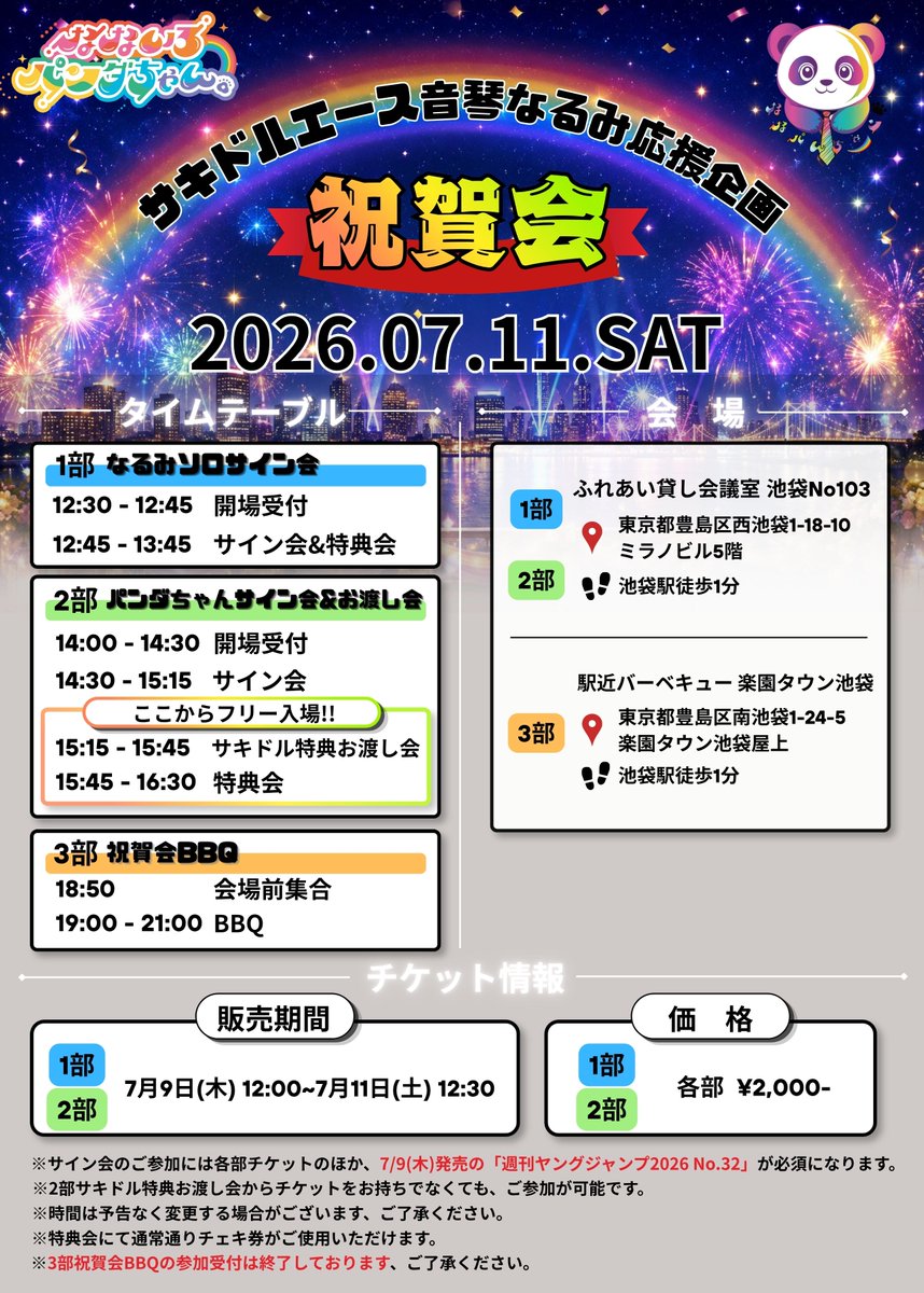 ◥◣サキドルエース 優勝号発売日◢◤ 本日7/9(木)発売 『週刊ヤング