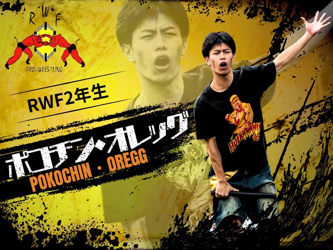 kwf_puroken's tweet photo. 【🔥学プロAll GENERATIONS参戦選手紹介🔥】

RWF2年
「世界のポコチン」　ポコチン・オレッグ

🗓️8.30
📍大楠アリーナ多目的1

#KSUWF
 #kwf
 #kwfpuroken
 #九産大プロレス
#ALLGENERATIONS
#CWParty
#UWFgakupuro
#AZW
#AWA
#RWF
#HWWA https://t.co/xxihSEUcbz