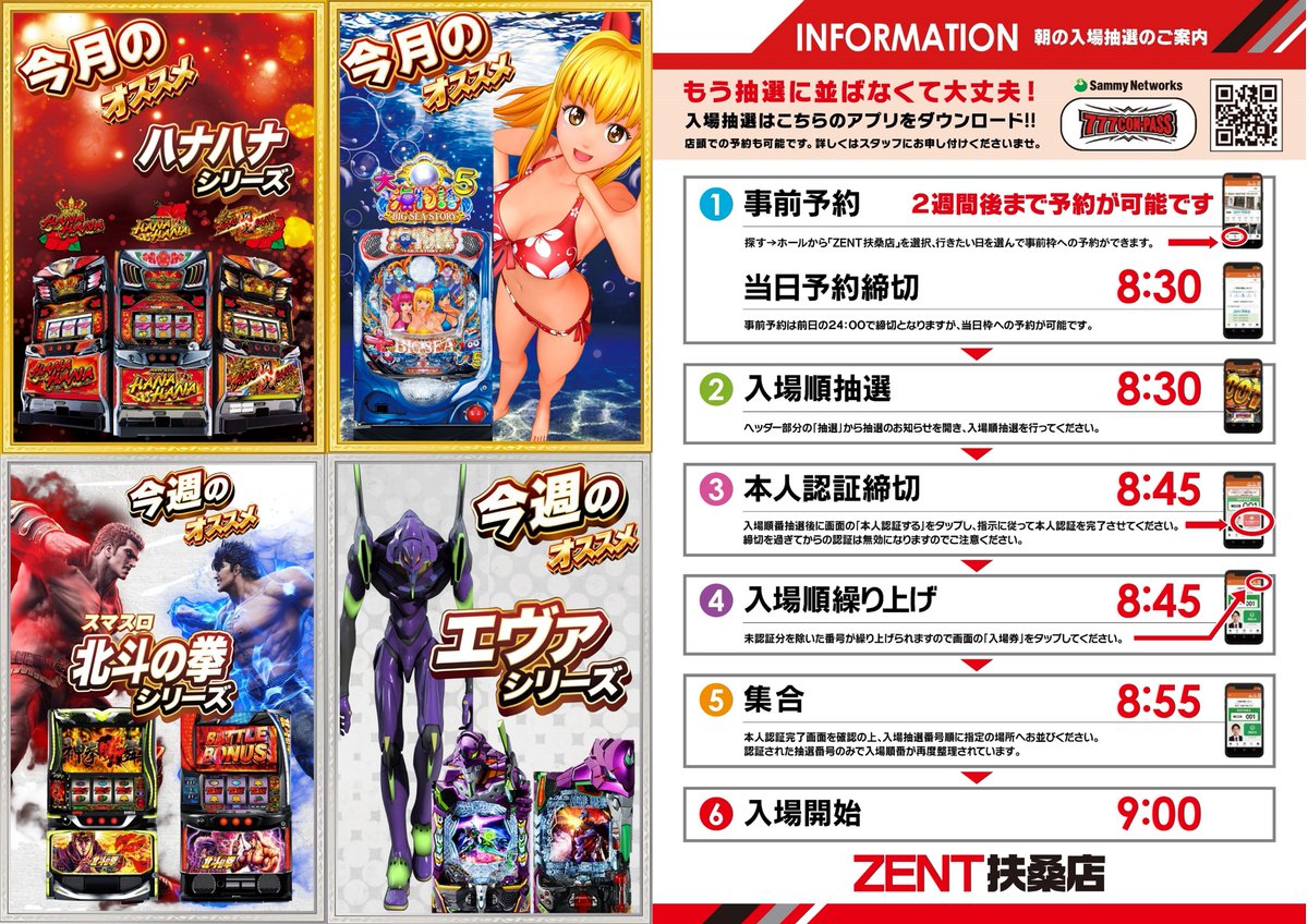 ZENT扶桑店【特命店舗】 (@ZENTfusou) / Posts and Replies / X