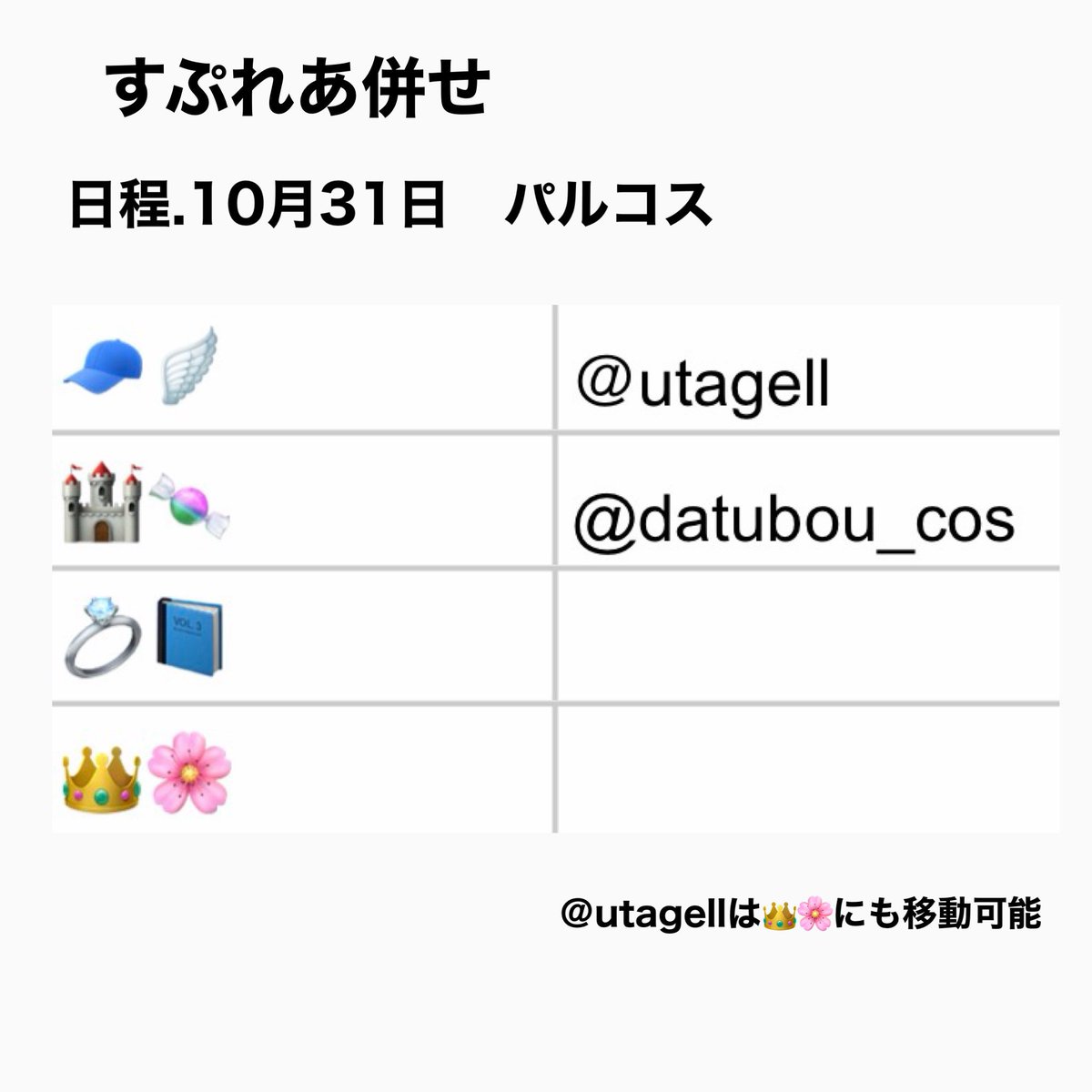 datubou_cos's tweet photo. 【🌈🕒併せ募集】
10月31日のパルコスにて画像の併せをするにあたり画像一枚目の空白になっている方をやってくださるレイヤー様を募集しております！

詳細は下画像に記載しております！
衣装参考は3枚目になります。ご興味ある方は本ツイートのリプまたはDMにてご連絡ください！
 #併せ募集 https://t.co/C0Op8M71Pa