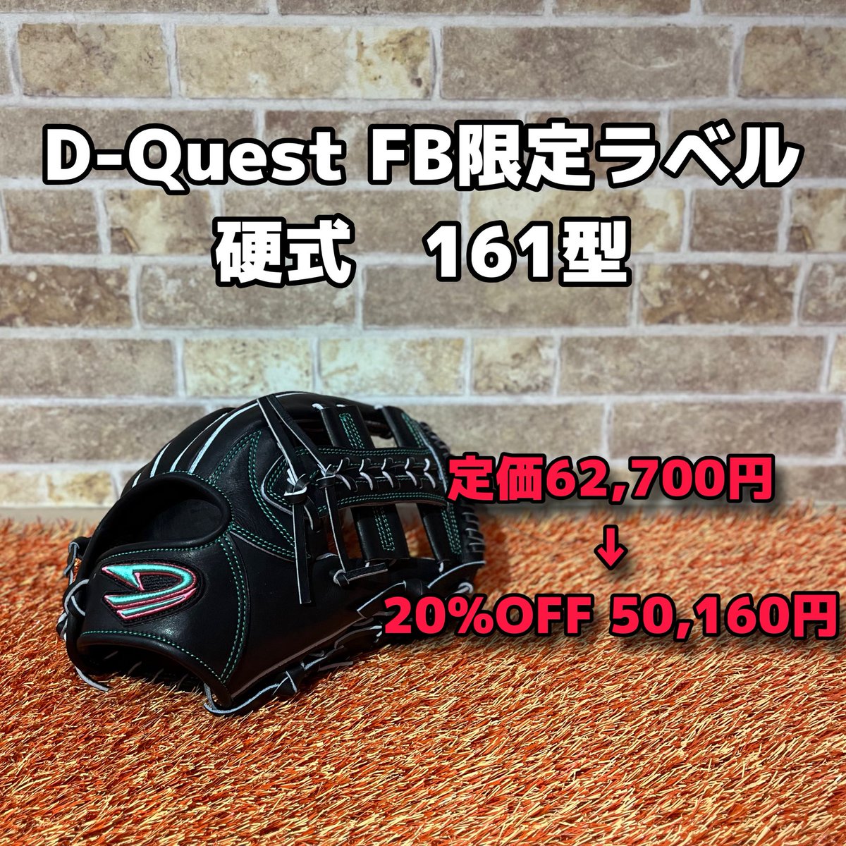 fourleafbase's tweet photo. 5周年イベントも残り4日となりました🍀

グラブ・バット・バッテは20%OFF‼️
画像のグラブたちはこの金額🉐

50%OFFコーナーもまだまだあります‼️

今年の決算セールは小規模です
大事なのでもう一度言います
今年の決算セールは小規模です😏

ご来店お待ちしております🐢

#5周年
#フォーリーフベース https://t.co/KLMWToeBjv