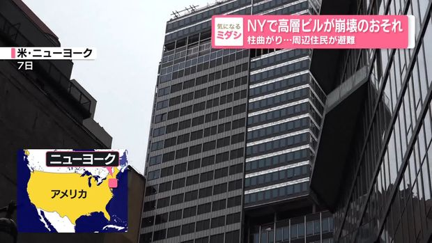 livedoornews's tweet photo. 【柱曲がる】NYで高層ビルが崩壊のおそれ、周辺住民が避難
https://t.co/RhkECvCDPz

ニューヨークにある37階建ての高層ビルを巡り、内部で“くの字”に曲がった柱が見つかったという。崩壊のおそれが指摘され、道路を封鎖し大規模な避難が呼びかけられた。 https://t.co/GynkjlxgUL