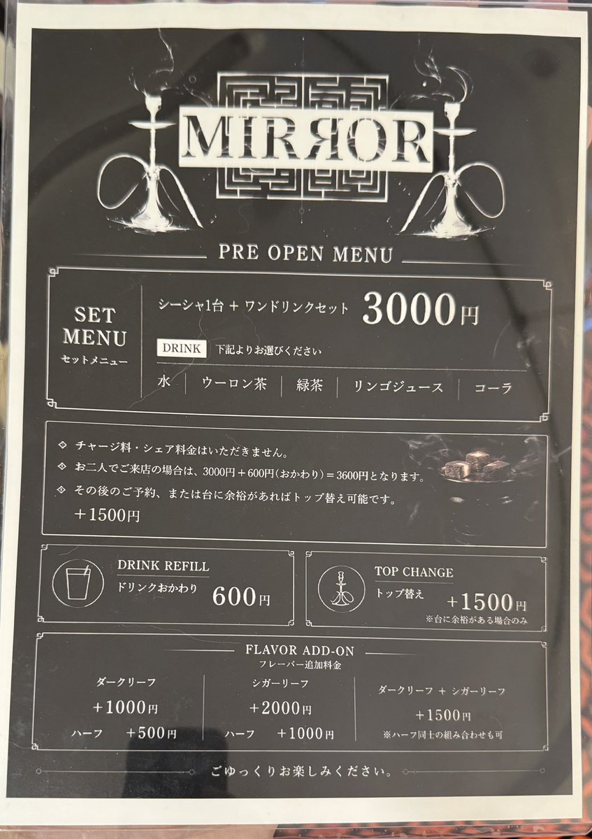 MIRRORSHISHA's tweet photo. プレオープン本日も始まりました、ご来店お待ちしております。

のいぢ@noidiMX 18:00〜7:00
Iori 23:00〜7:00

※プレオープンにて現金対応のみです。ご了承ください🙇 https://t.co/HduS4wnQGu