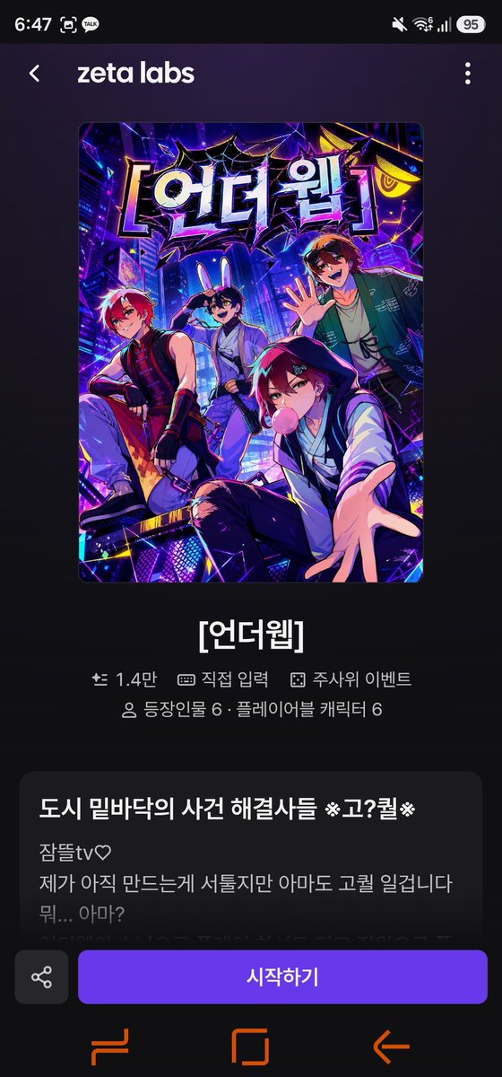 gdyi_120512's tweet photo. 픽셀리 파시는 분들 꼭 처음부터 타래까지 읽어주세요!!

잠뜰 티비는 나패스 금지입니다. 그리고 공식 그림과 누군가의 팬아트를 AI 돌리는 것도 안 됩니다. 제타는 아무래도 AI와 대화하는 앱이니 규칙을 모르셨다면 이해합니다. 다른 분들도 많이 픽셀리 만들어서 일일이 막거나 신고할 수 없다고 https://t.co/YcVvW6IAE5