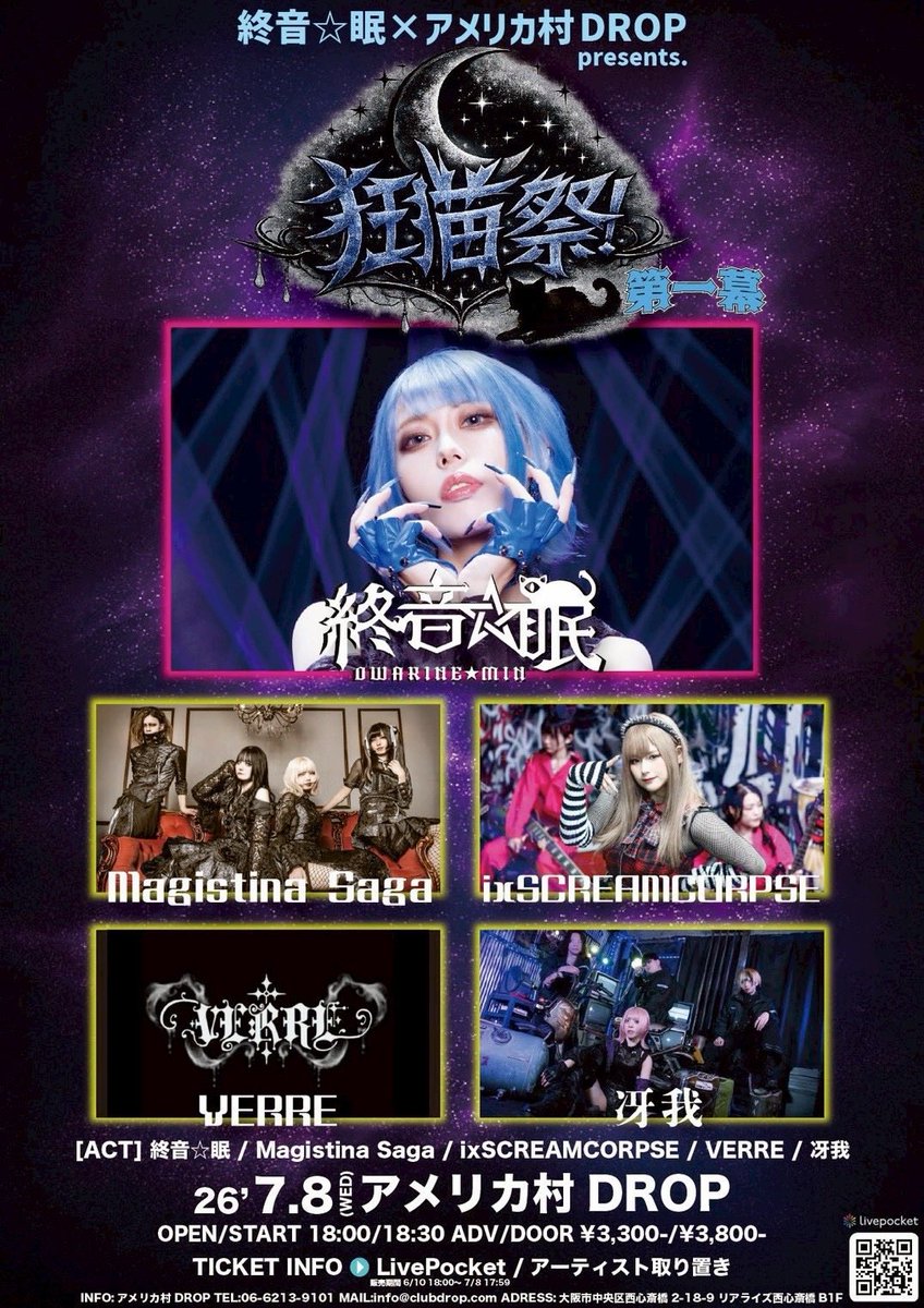 nojiyahn's tweet photo. 本日の現地到着🤭
心斎橋DROP

終音☆眠 × DROP presents 狂猫祭‼️ -第1幕-」

#VERRE
#冴我
#ixSCREAMCORPSE
#MagistinaSaga
#終音☆眠
楽しみまーす👍 https://t.co/LFhsF0lOlT