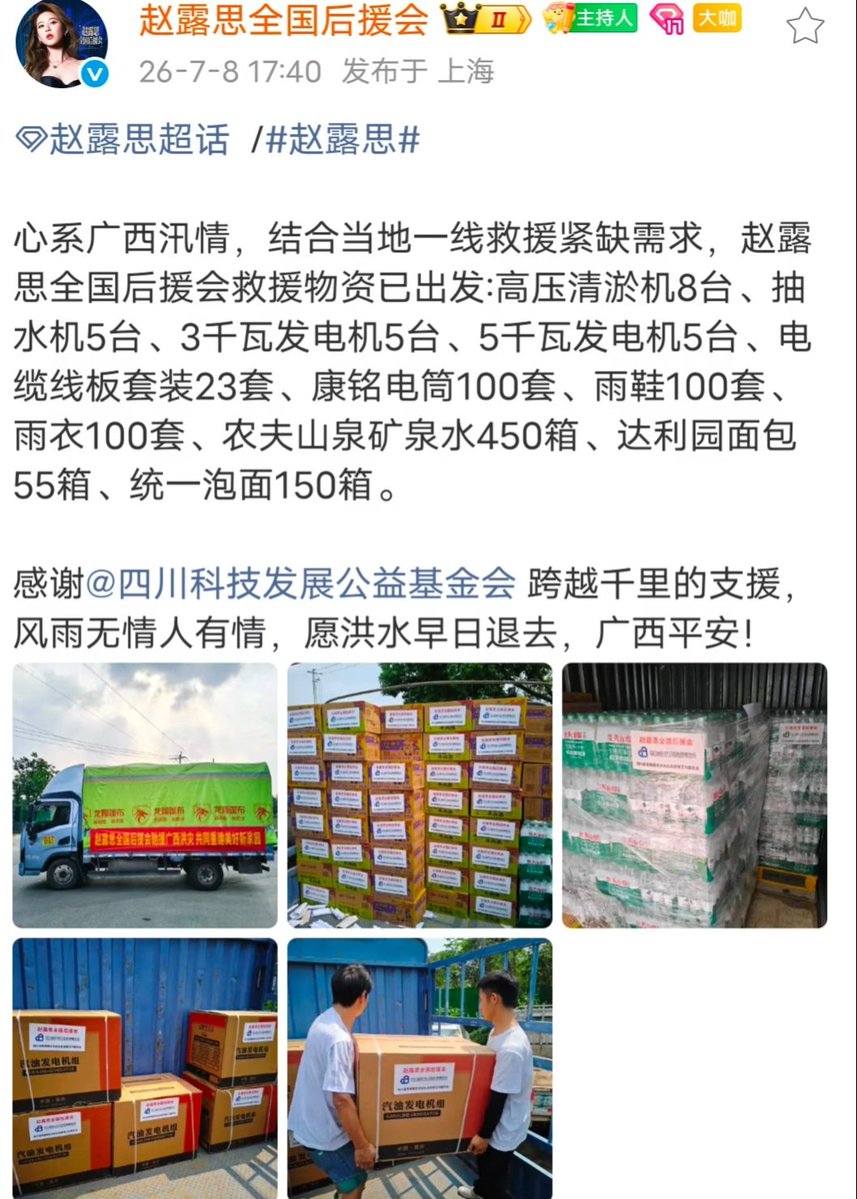 qinchusantu's tweet photo. Together with CANLILY ALSO DONATED SOME SUPPLY TO SUPPORT THE GUANGXI RELIEF..
#zhaolusi  fans are following the footsteps if there idol https://t.co/NSBxqYTpEE