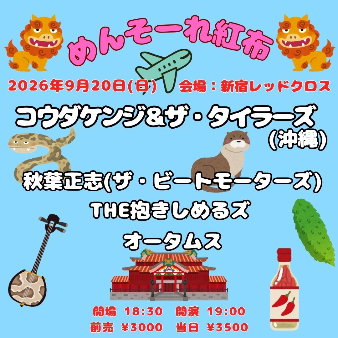 THEEXPIRATIONS's tweet photo. 9/19(土) 横浜BAYSIS
9/20(日) 新宿レッドクロス
コウダケンジ＆ザ・タイラーズ、関東でライブやります！
初関東！
よろしくお願いします！ https://t.co/B0Qlra8TQl