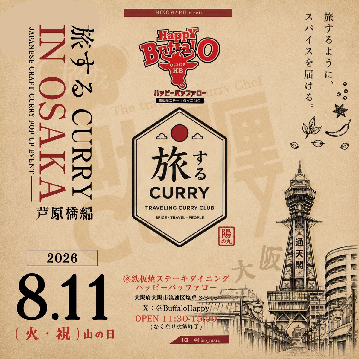 hino_sport's tweet photo. 久々に大阪でカリーします。

【旅するCurry in 大阪・芦原橋】
2026年8月11日（火・祝）
「旅するCurry」を大阪で開催！

📍鉄板焼ステーキダイニング ハッピーバッファロー @BuffaloHappy
大阪市浪速区塩草3-3-16
🕚11:30〜15:00
※売切れ次第終了

メニュー詳細は近日公開！
皆様お待ちしてます♪ https://t.co/6pXxzbbtq1