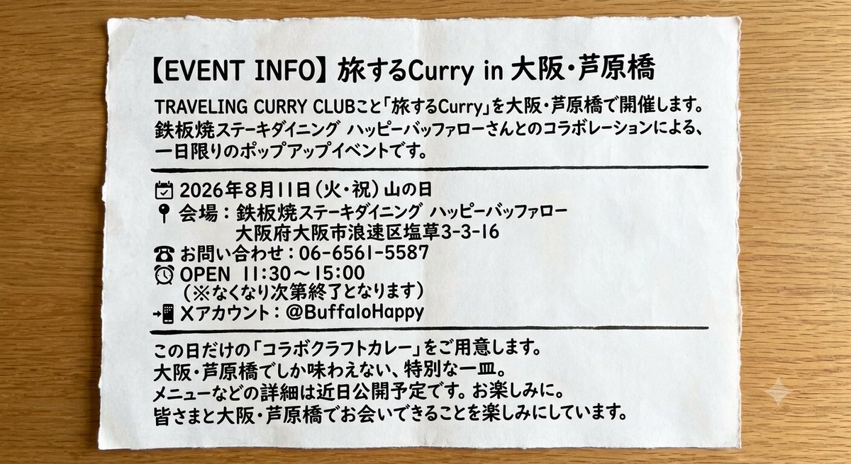 hino_sport's tweet photo. 久々に大阪でカリーします。

【旅するCurry in 大阪・芦原橋】
2026年8月11日（火・祝）
「旅するCurry」を大阪で開催！

📍鉄板焼ステーキダイニング ハッピーバッファロー @BuffaloHappy
大阪市浪速区塩草3-3-16
🕚11:30〜15:00
※売切れ次第終了

メニュー詳細は近日公開！
皆様お待ちしてます♪ https://t.co/6pXxzbbtq1