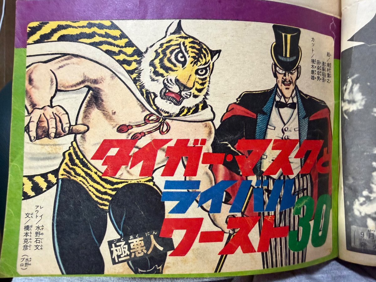 タイガー・マスク第67話。ついに図鑑が登場、本誌が「ぼくら」と