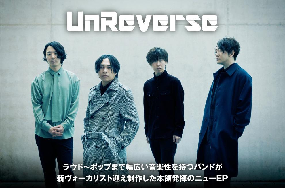 skream_japan's tweet photo. UnReverseのインタビュー公開。ラウド～ポップまで幅広い音楽性を持つバンドが、新ヴォーカリスト迎え制作した本領発揮のニューEP『toy box』をリリース
https://t.co/3vYKMtWn7h

#UnReverse
#アンリバ https://t.co/xCzsTBxOEd