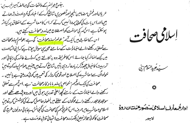 gunjgate's tweet photo. زرد صحافت، عوام پسند صحافت، اور خواص پسند صحافت:
مفادات کے لیے اخلاقیات نظر انداز کرنا 'زرد صحافت' ہے جبکہ معاشرتی اصلاح و تعمیر 'عوام پسند' و 'خواص پسند' صحافت کا مقصد ہونا چاہیے
#JournalismToday #Peshawar
#JournalismEthics #MediaResponsibility #UrduThought #JournalismToday ✍️ https://t.co/BriDIoTJnp