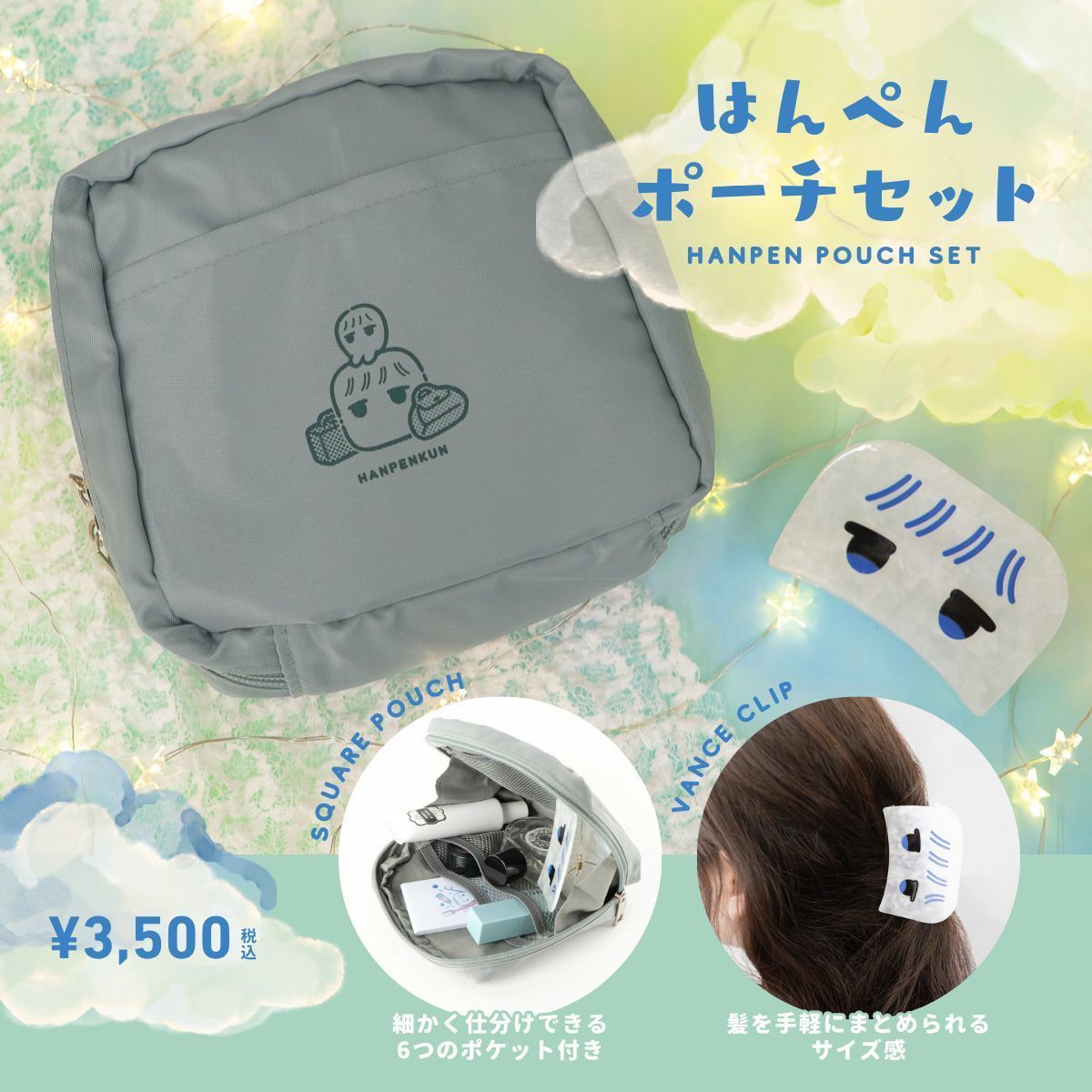 cielkocka's tweet photo. ＼ 本日より発売開始 ／ 
はんぺんくんのポーチとバンスクリップのセットが登場！👜✨

ポケットたっぷりで収納力抜群のスクエアポーチと、さっと髪をまとめられるバンスクリップの便利なセット💫
お出かけにも旅行にも大活躍間違いなしです！🍀

▽販売ページ 
https://t.co/cvvvyEIwtv

#チエリコチカ