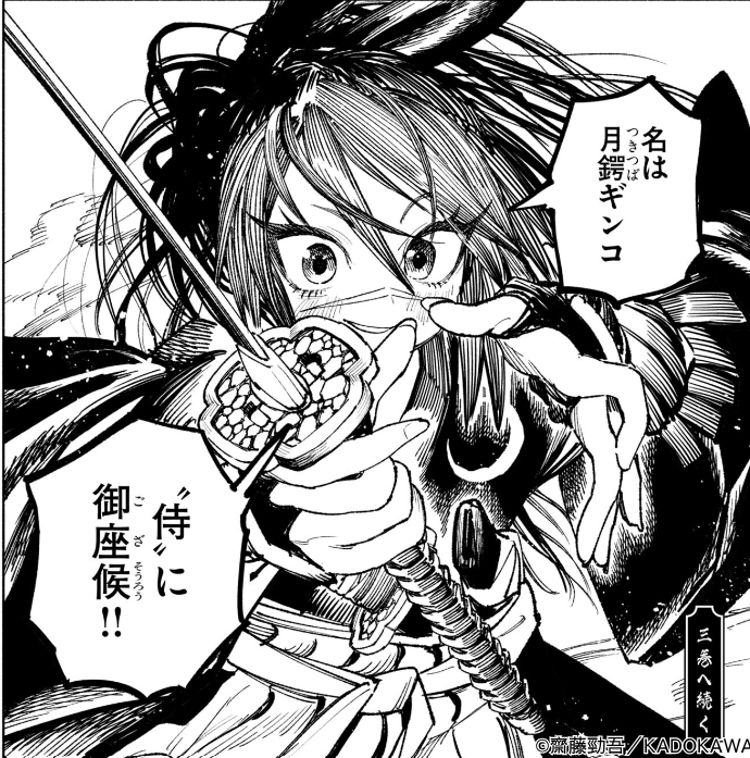 isekaisamurai's tweet photo. 【『異世界サムライ』キャラクター紹介】

主人公：ギンコ

戦うことを何より愛する戦国最強の女侍。
異世界でも強敵との真剣勝負を求める。 https://t.co/UMuIgF8l43