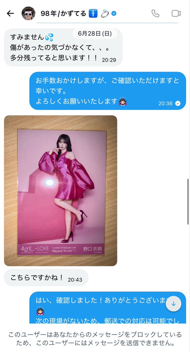 1oili3's tweet photo. 【拡散希望】【注意喚起】

@T3pAJvYjHH80768

https://t.co/XzqsanGAES

6/28 幕張個別お話会にてお取引させていただきました。

お譲りいただいた生写真を帰宅後確認したところ、初期傷ではなく鼻くそのような汚れが付着していたため交換対応をお願いし、ご承諾いただきました。

⬇️続きます。 https://t.co/TYgyQSsWOa