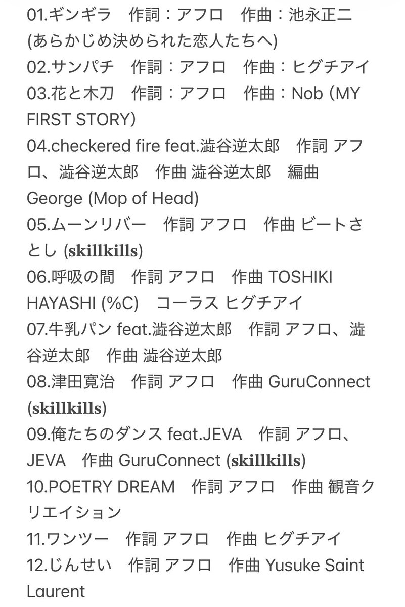 MOROHA_AFRO's tweet photo. 俺にとってのオリジナリティとは出会った人達の事を言います

 「無職覚醒」に参加してくれた、池永さん、あいちゃん、ノブくん、澁谷くん、Georgeくん、さとちゃん、スグルさん、パーシー、じゅん、観音さん、ユースケさん

あなた方こそが俺です

さすがにちがうか

🎤「無職覚醒」収録曲発表🎤 https://t.co/BUJxkGmvyb