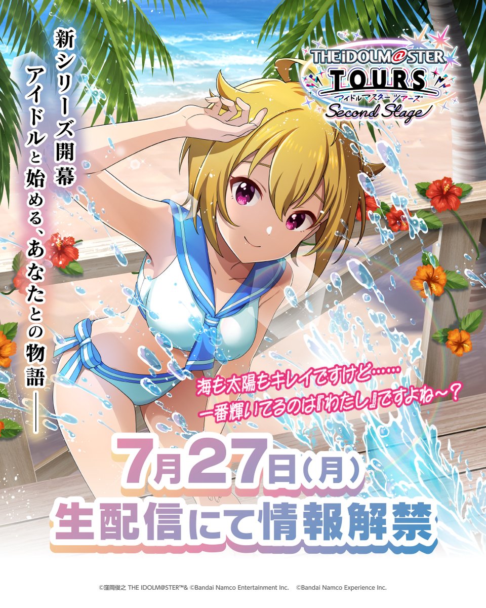 ツアマス】アイドルマスター TOURS【公式】 a X: 