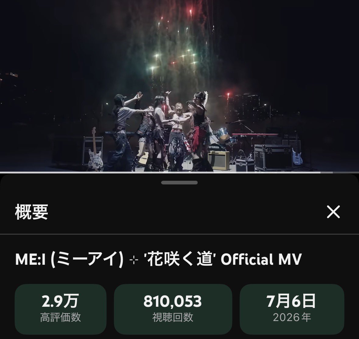 Ran_keiko05's tweet photo. 81万回再生きたよーーー！
100万まであと19万今日中にいきたいー‼️
今日中にいくためにはみんなの力が必要です、貴方のその一回がME:Iちゃんの笑顔に繋がります！！
 ME:I (ミーアイ) ⊹ '花咲く道' Official MV https://t.co/j7CafGzNpP @YouTubeより https://t.co/KHyu7BDpLV