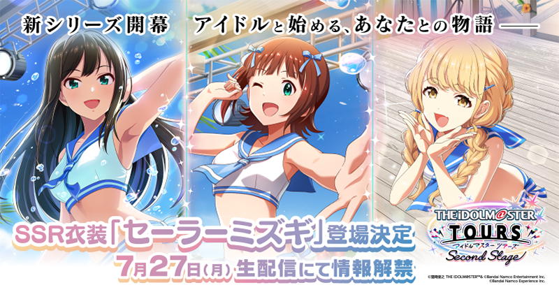 TOURS_imas's tweet photo. 『アイドルマスター TOURS』新シリーズ1弾開幕✨

新1弾ではSSR衣装「セーラーミズギ」が登場！
『ツアマス』だけの描き下ろしイラストのカードが沢山登場しますよ🏖

7月27日に豪華キャストをお招きした公開生配信イベント開催決定🎉