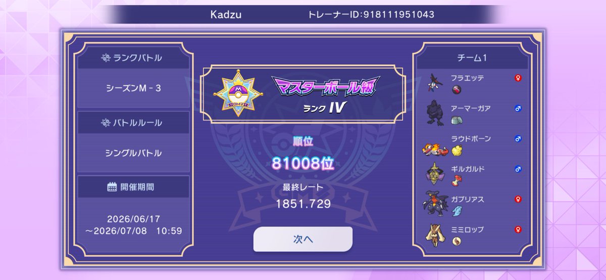 kadzu1031's tweet photo. 前シーズン構築練りきれずここまでしか行けなかった・・・
今シーズンこそマスボⅢ行きたい(๑•̀ •́)و✧ https://t.co/emfIRz54xL