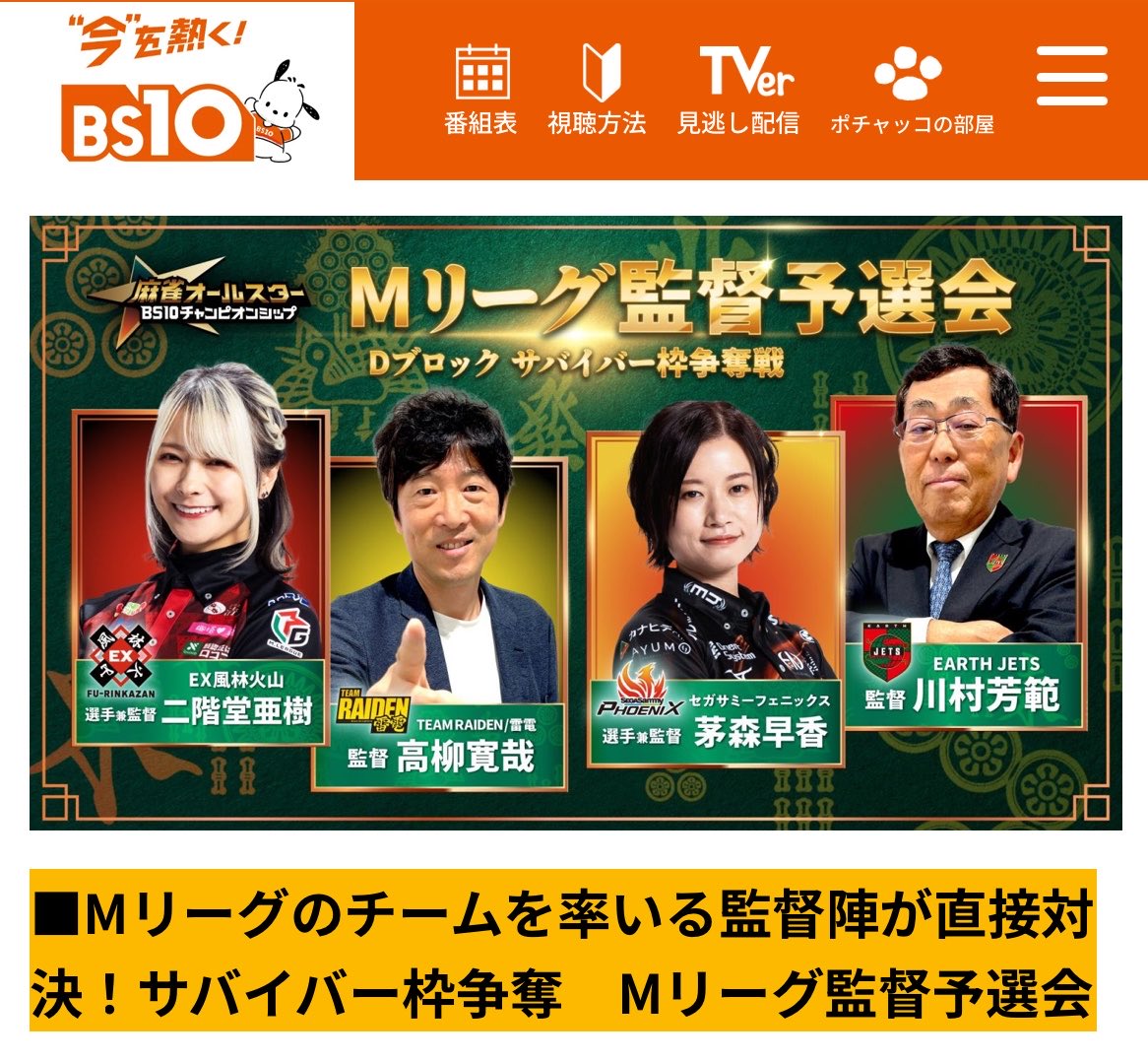 rmoraiden's tweet photo. 昨日の雷電ファンミで監督からお知らせがありましたが、なんと高柳監督がこのメンツで対戦するらしいですっ！
監督ファンとして応援せねば！！ https://t.co/i0ZKD4IyHb