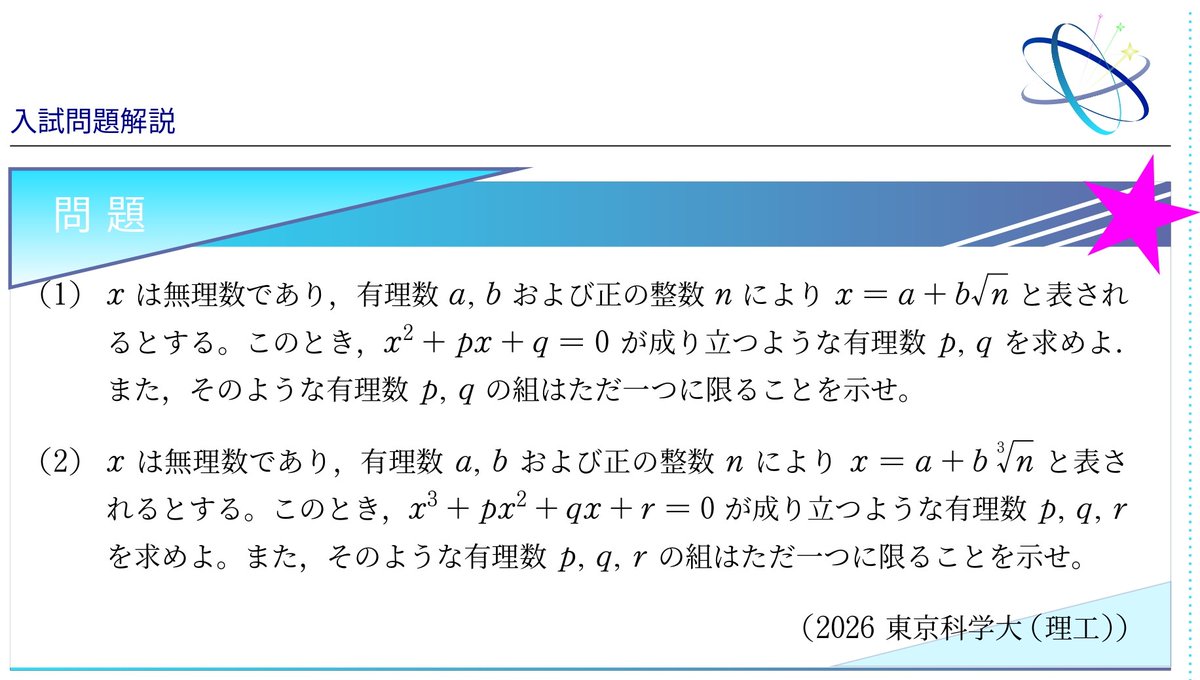入試問題解説】 2026年東京科学大(理工)の数学解説を公開しました