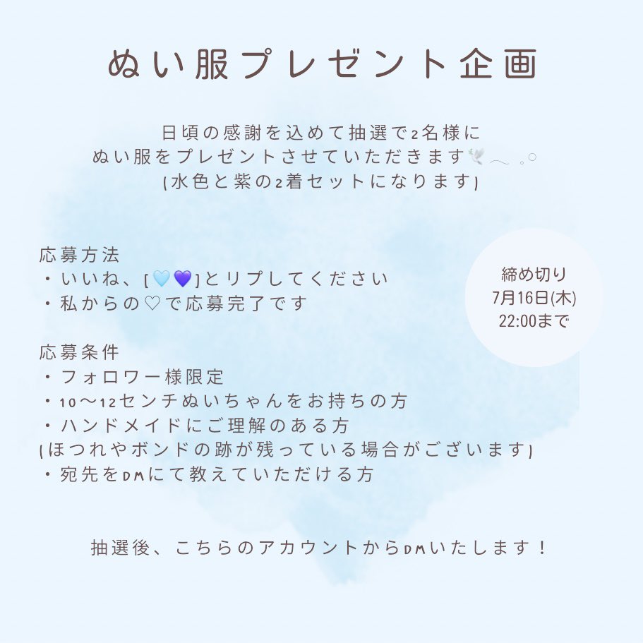 s_____yuu's tweet photo. ◌𓏸𓈒 𓂃ぬい服プレゼント企画𓂃 𓈒𓏸◌

日頃の感謝を込めて、リボンのお洋服(水色と紫の2���セット)を2名様に抽選でプレゼントさせていただきます︎🫶🏻

▶応募方法 : いいね、[🩵💜]とリプしていただき、私からの♡で応募完了です❕
▶締め切り : 7月16日(木) 22:00

応募条件をご確認ください🫧 https://t.co/onkzAw0Lqp