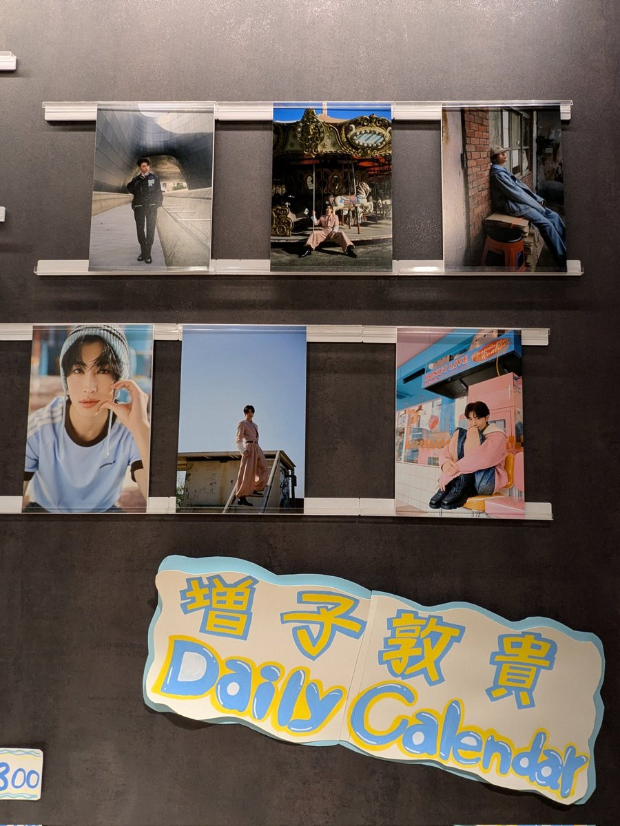 6/30発売 #増子敦貴 Daily Calendar 発売記念のパネル展示、やーっと