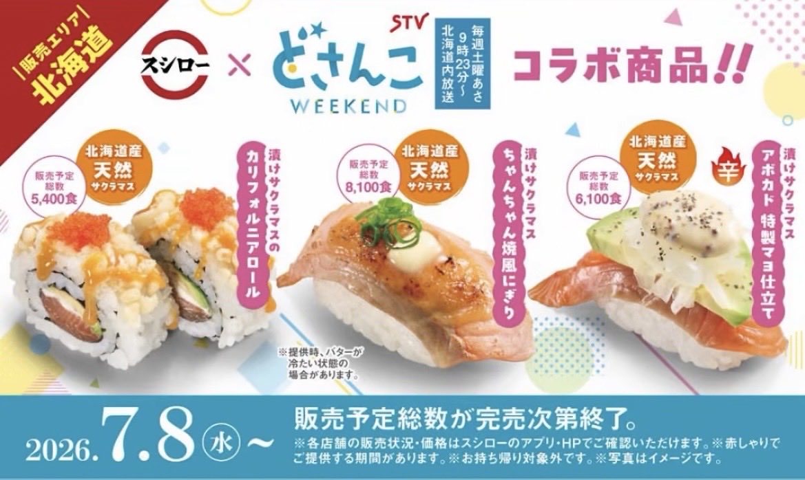 UESUGI_SHUTA's tweet photo. どさんこWEEKEND がスシローとコラボ！

私、上杉周大が絶品メニューを考案させて頂きました！

北海道限定で本日より発売中です！

更に7/10(金)12時～14時。
スシロー札幌山の手店に上杉もお邪魔致します！
ご来店お待ちしております！

コラボの様子は7/11（土）放送の
番組内でもご紹介！

是非！ https://t.co/dKfrCvVb97