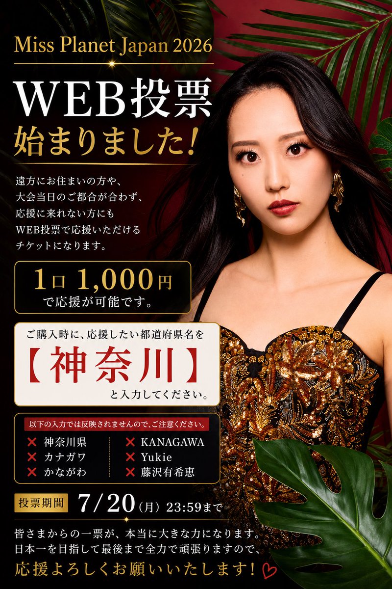 yukie_cheer's tweet photo. WEB投票してくださった方、ありがとうございます🙇🏻‍♂️❤️
皆さまの1票が大きな力になります！！
ぜひ応援してください🌹
https://t.co/pL8gkvHsCM

応援したい都道府県名は必ず
"神奈川"
でお願いします！！

それ以外を記載するとカウントされません😭

よろしくお願いします🙇🏻‍♂️ https://t.co/Yd8e9UiGNQ