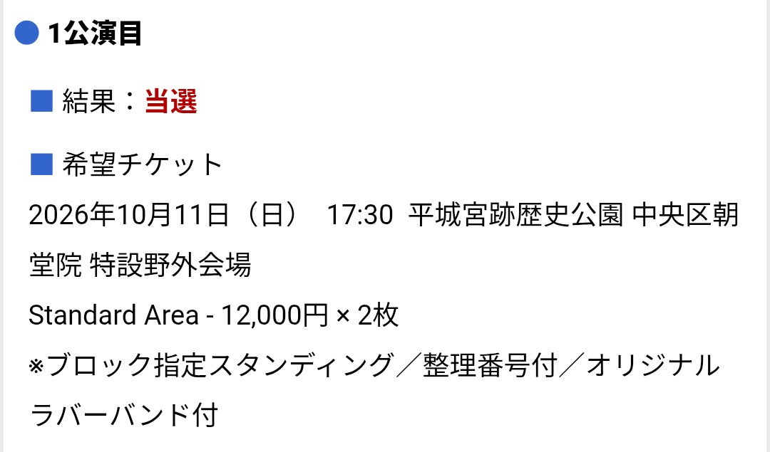ZTMY_enu's tweet photo. 両日とも当選🎉
けど、日曜日に行こうかな🤔 https://t.co/EghuPSQsNx