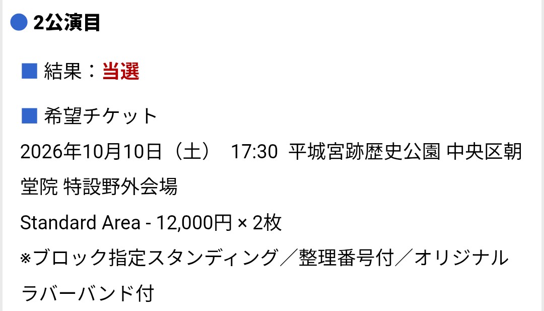 ZTMY_enu's tweet photo. 両日とも当選🎉
けど、日曜日に行こうかな🤔 https://t.co/EghuPSQsNx